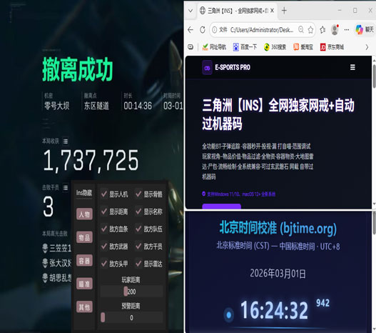 三角洲行动透视哪里买透视自瞄效果